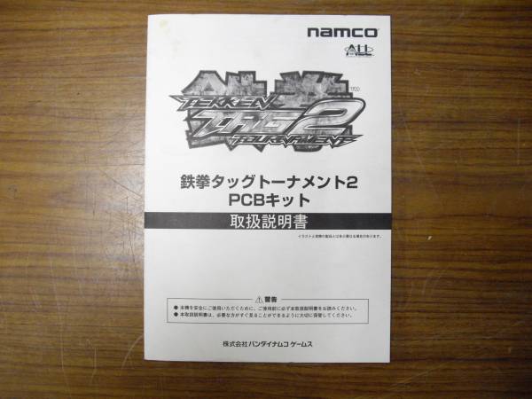 File:Namco System 369 - Tekken Tag 2.jpg